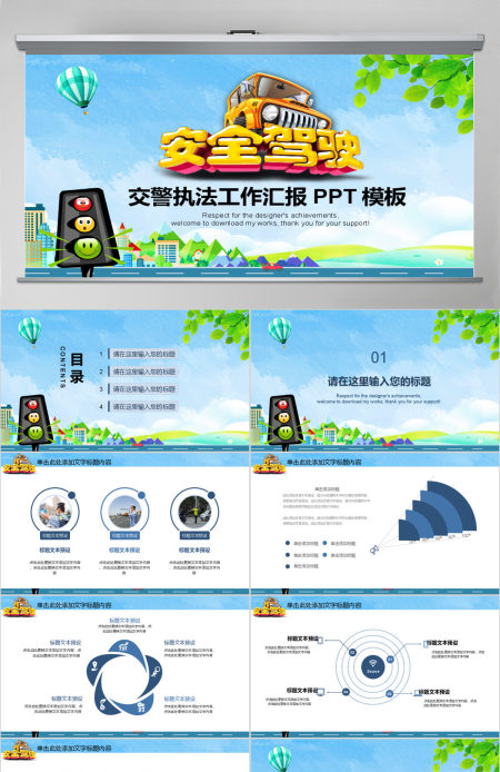 文明出行安全驾驶交警执法动态PPT