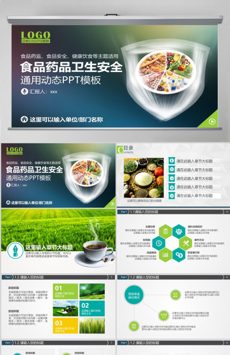 药品卫生食品安全ppt