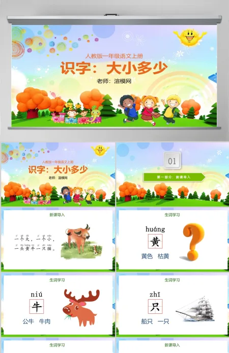 人教版小学一年级语文上册第四章识字：第七课——大小多少（含配套教案）课件PPT