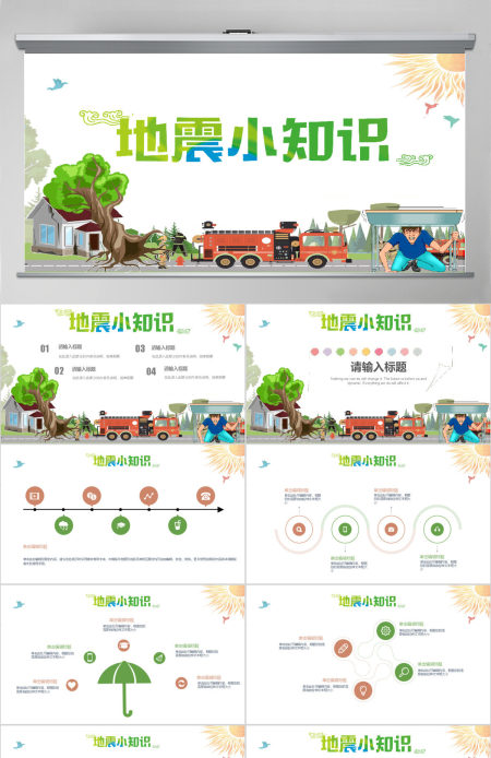 卡通简约地震小知识防震减灾日PPT