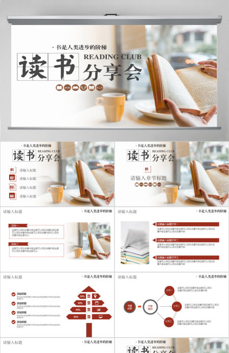 简约读书分享会主题活动PPT模板