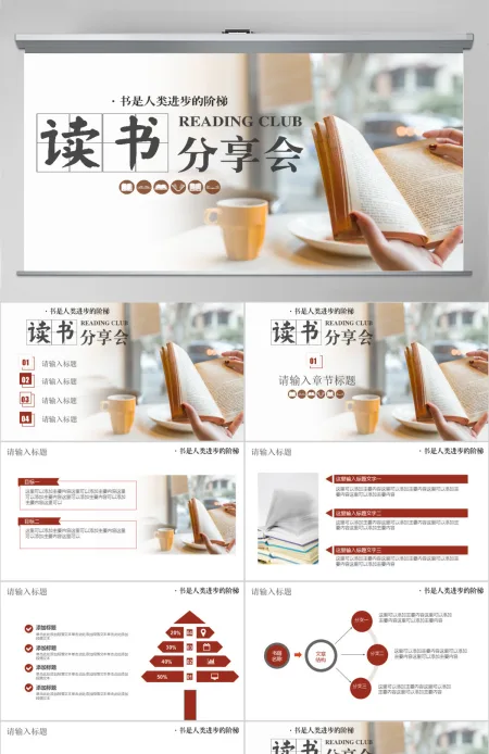 简约读书分享会主题活动PPT模板