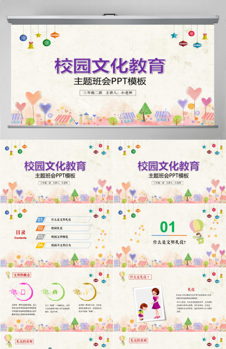卡通小学生校园文化教育课件PPT模板 卡通小学生校园文化教育课件PPT模板