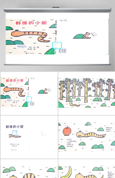 PPT下载 绘本故事PPT 《好饿的小蛇》绘本故事PPT模板 PPT下载 绘本故事PPT 《好饿的小蛇》绘本故事PPT模板