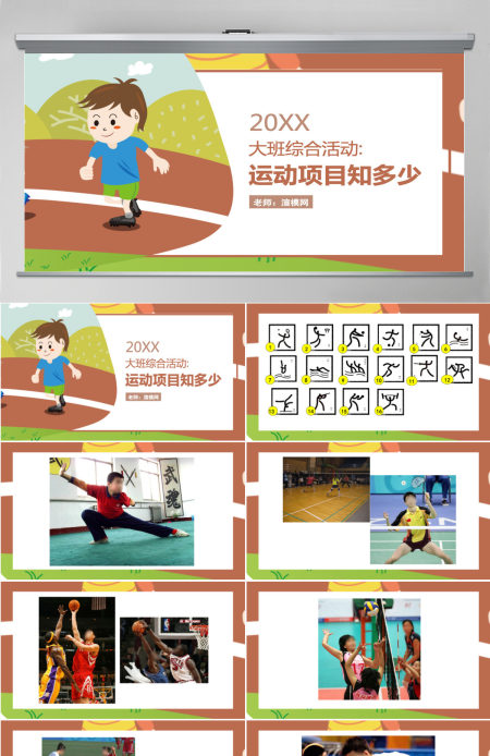 幼儿园大班社会课件PPT：运动项目知多少PPT