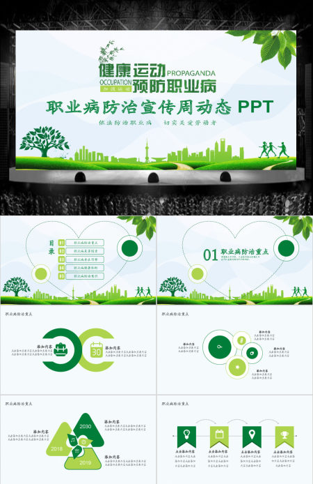 职业病防治宣传周动态PPT 职业病防治宣传周动态PPT
