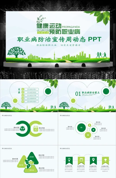职业病防治宣传周动态PPT