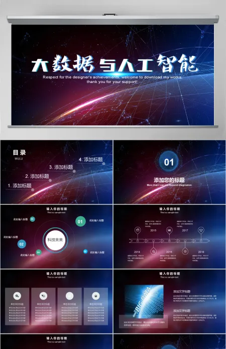 科技云计算大数据人工智能ppt模板