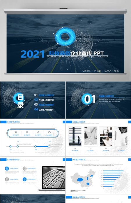 2018蓝色科技公司宣传商务PPT模板