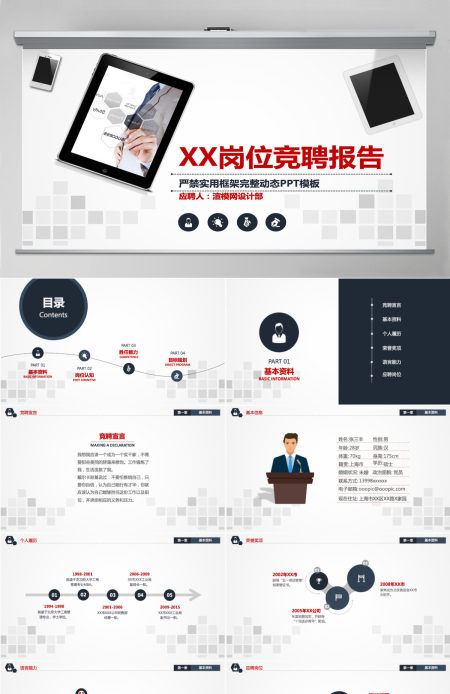 主管经理岗位竞聘演讲ppt模板幻灯片