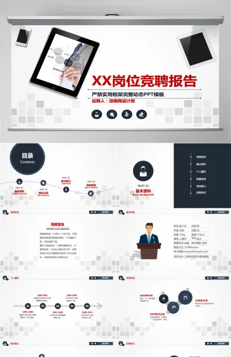 主管经理岗位竞聘演讲ppt模板幻灯片 主管经理岗位竞聘演讲ppt模板幻灯片