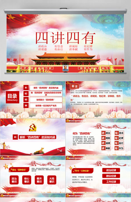 微党课四讲四有学习教育党课PPT