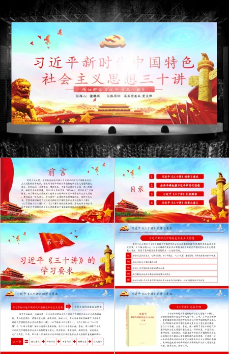 原创新时代中国特色社会主义思想三十讲ppt 原创新时代中国特色社会主义思想三十讲ppt
