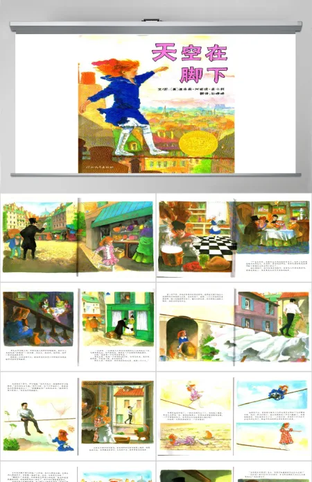 天空在脚下绘本教育 天空在脚下绘本教育