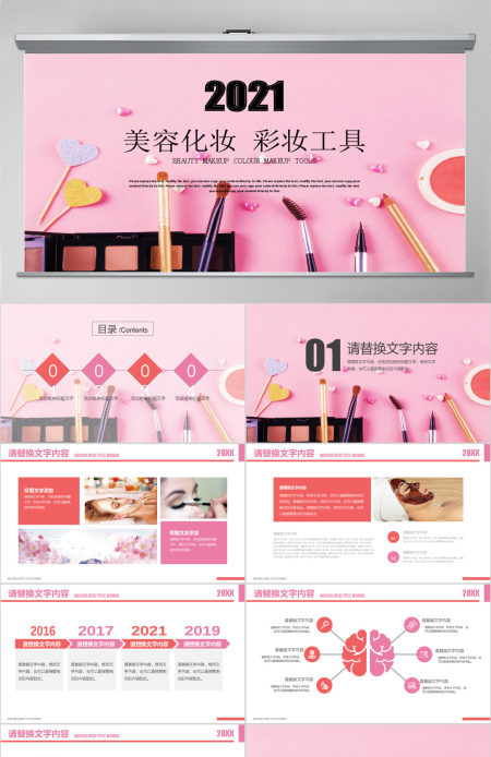 粉色创意美容化妆化妆工具时尚美妆PPT 粉色创意美容化妆化妆工具时尚美妆PPT