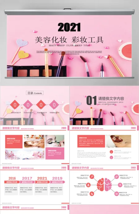 粉色创意美容化妆化妆工具时尚美妆PPT