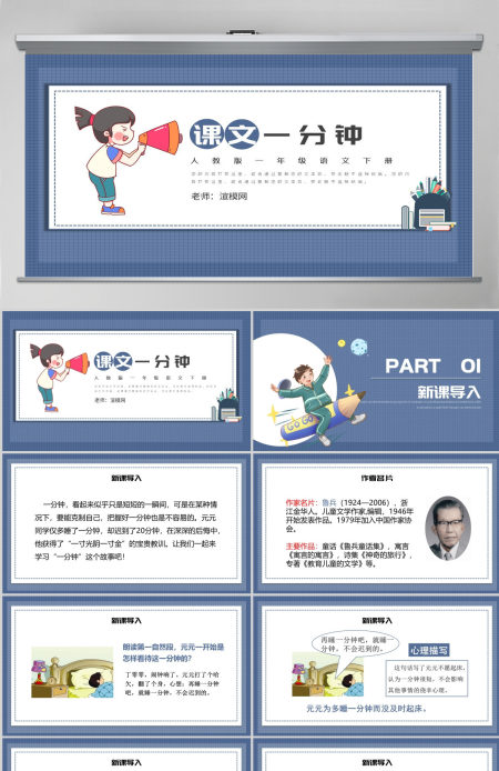 人教版小学一年级语文下册第四章课文：第十六课——一分钟（含配套教案）课件PPT