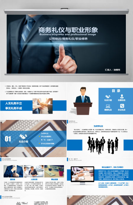 商务礼仪培训ppt模板幻灯片 商务礼仪培训ppt模板幻灯片