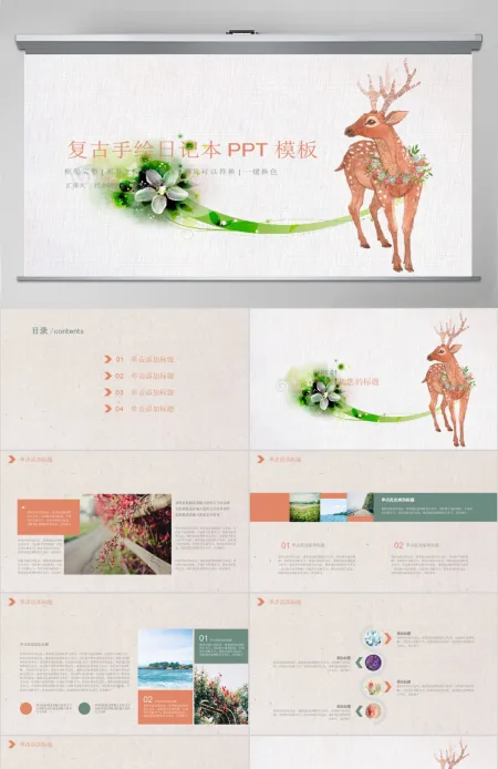 文艺小清新复古手账日记本通用PPT模板