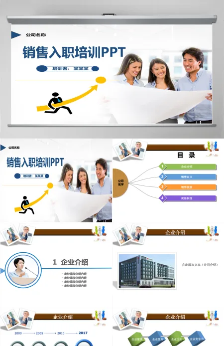 简约时尚销售入职培训PPT模板 简约时尚销售入职培训PPT模板