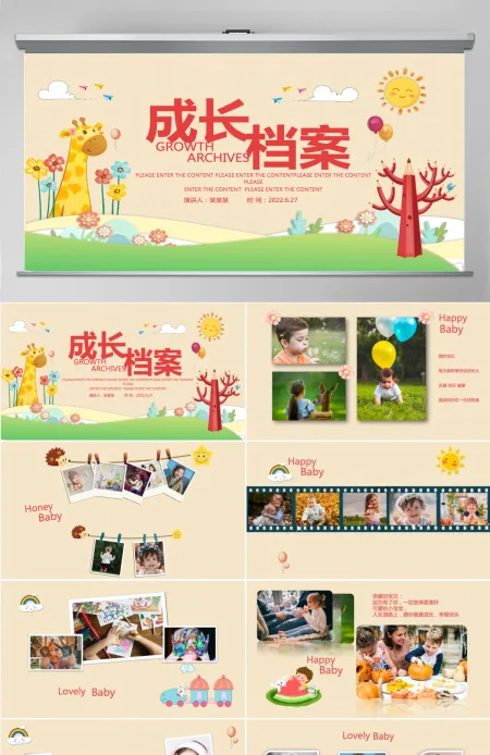 2022儿童成长档案童趣可爱记录成长专用PPT 2022儿童成长档案童趣可爱记录成长专用PPT