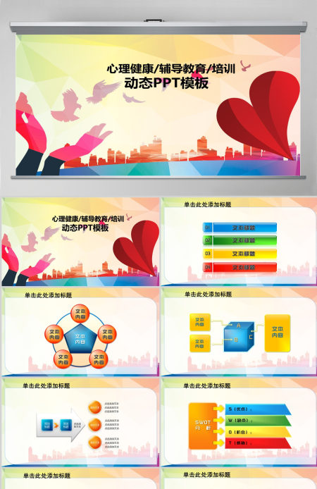 大三就业指导心理健康教育ppt