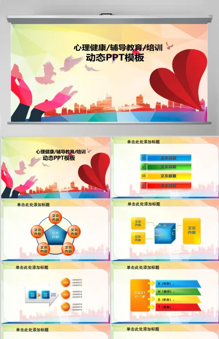 大三就业指导心理健康教育ppt