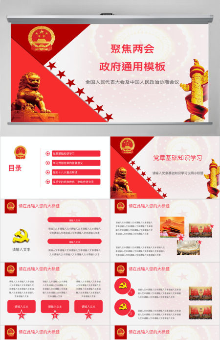2017聚焦两会政府通用模板幻灯片ppt下载