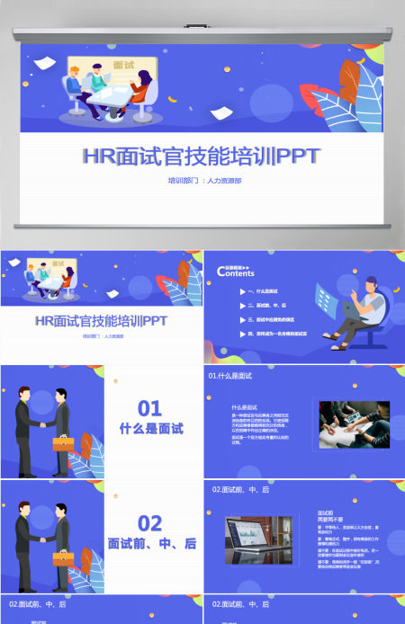 企业培训之HR面试官技能培训PPT课件