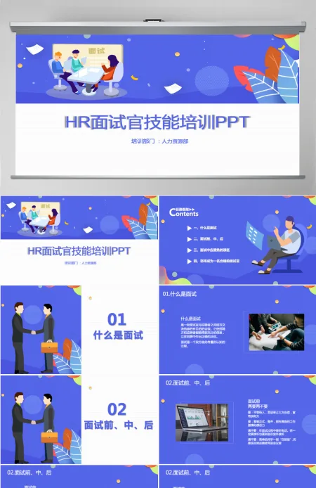 企业培训之HR面试官技能培训PPT课件 企业培训之HR面试官技能培训PPT课件
