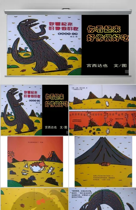 PPT下载绘本故事PPT《你看起来好像很好吃》绘本故事PPT模板
