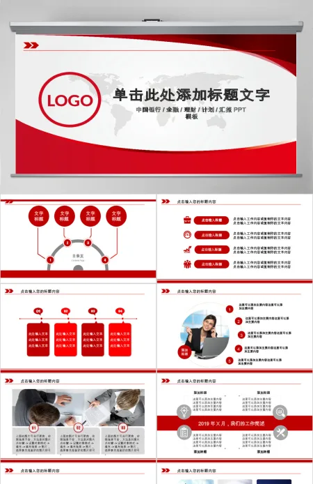 中国银行金融理财投资动态PPT模板 中国银行金融理财投资动态PPT模板
