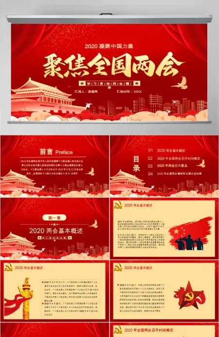 2020聚焦全国两会 2020聚焦全国两会
