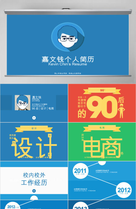 可观赏性强高大上设计大师嘉文钱ppt个人简历模板 可观赏性强高大上设计大师嘉文钱ppt个人简历模板