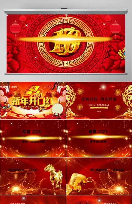 原创2019震撼年会开场PPT猪年颁奖晚会-版权可商用 原创2019震撼年会开场PPT猪年颁奖晚会-版权可商用