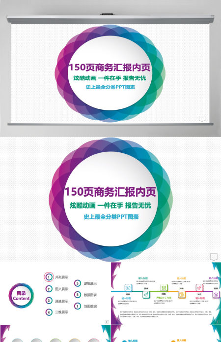 150P工作总结报商务汇报内页图表合集