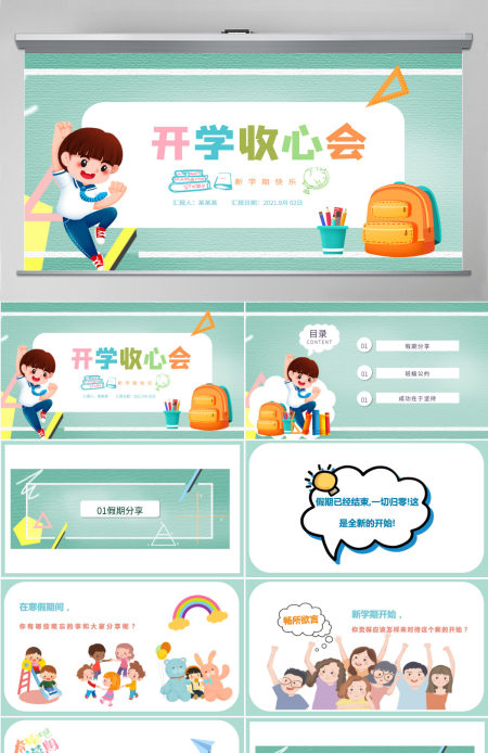 2021秋季开学收心会小学生开学第一课主题班会课件PPT