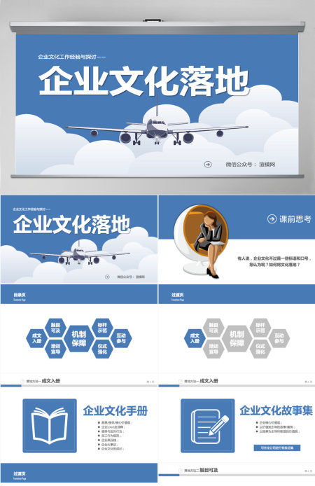 企业文化落地培训PPT课件模板