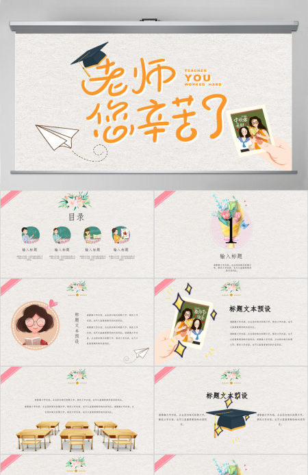 师恩难忘教师节通用动态ppt模板