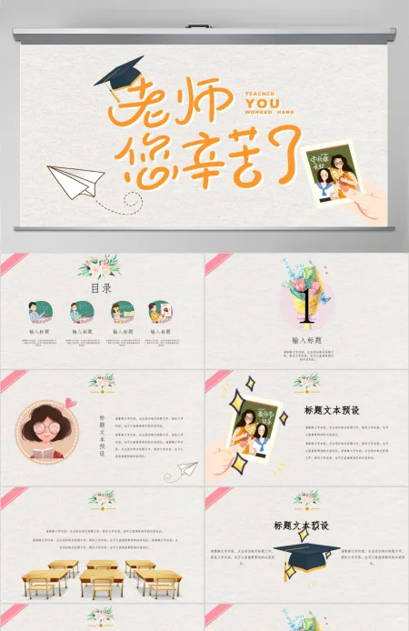 师恩难忘教师节通用动态ppt模板 师恩难忘教师节通用动态ppt模板