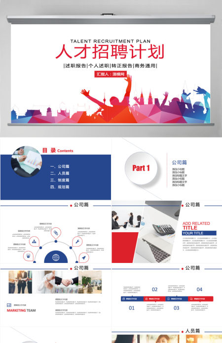 精美现代校招PPT校园宣讲校园招聘PPT 精美现代校招PPT校园宣讲校园招聘PPT
