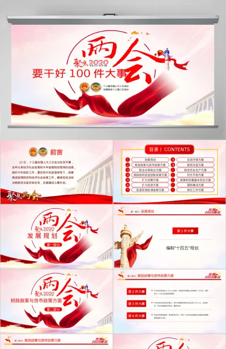 聚焦2020年全国两会要干好100件大事 聚焦2020年全国两会要干好100件大事