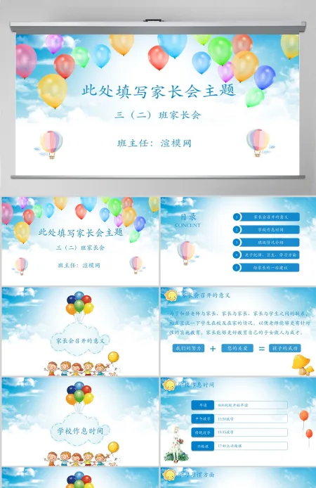 彩色小学生三年级家长会ppt模板幻灯片 彩色小学生三年级家长会ppt模板幻灯片
