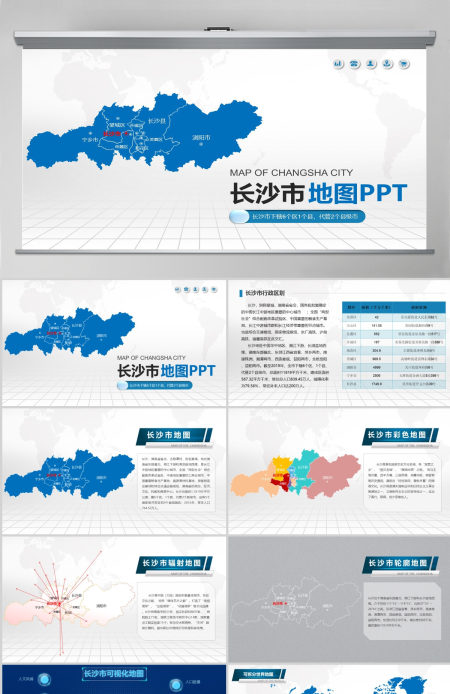 长沙市地图PPT湖南省含区县可编辑可填充矢量分层地图PPT模板