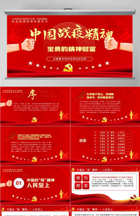 宝贵的精神财富-中国战役精神-含讲稿