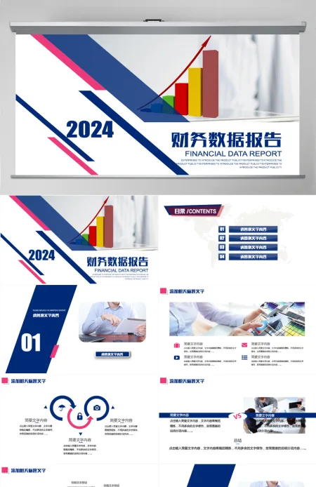 财务数据经营分析报告会计PPT 财务数据经营分析报告会计PPT