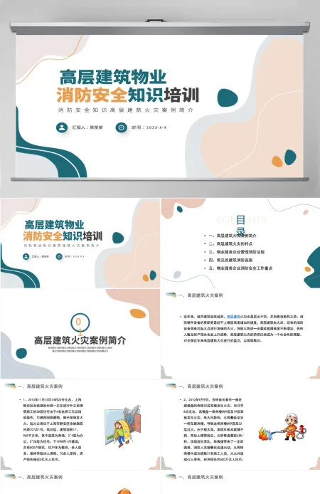 高层建筑物业消防安全知识培训清新简约增强消防意识PPT 高层建筑物业消防安全知识培训清新简约增强消防意识PPT