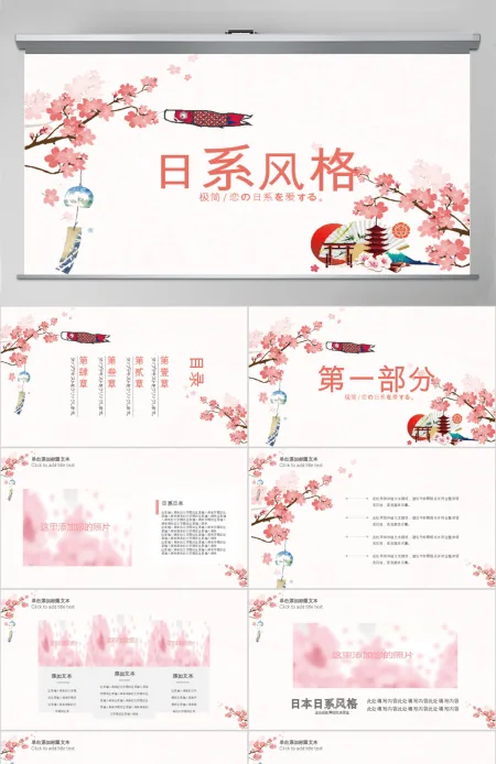 原创唯美极简日式日本日系风格日本旅游PPT模板-版权可商用 原创唯美极简日式日本日系风格日本旅游PPT模板-版权可商用