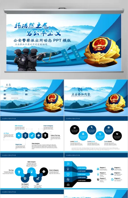 公安警察派出所动态PPT