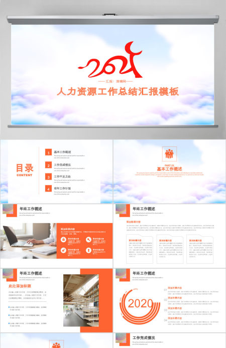 橙色简约人力资源年终工作总结PPT模板